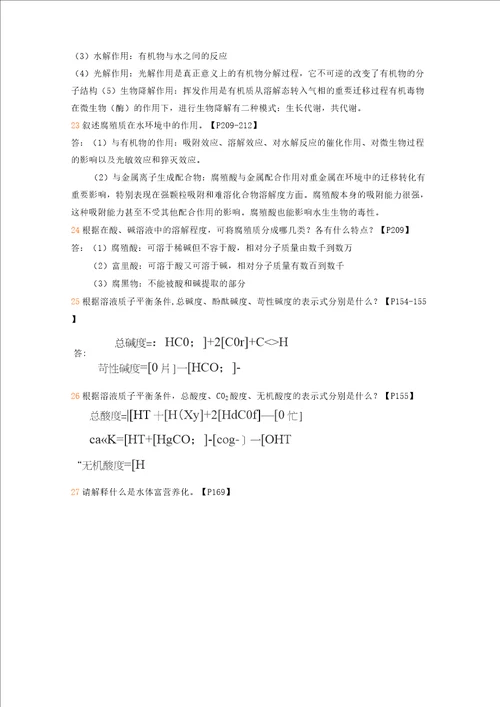 环境化学练习题课后习题自己做做看答案