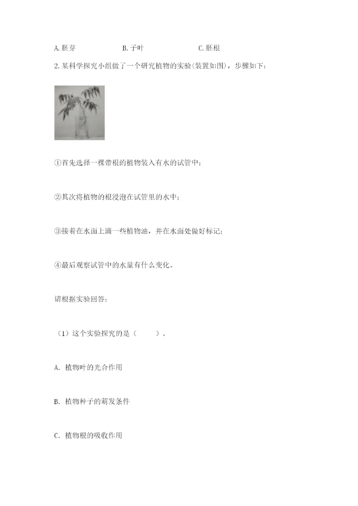 科学四年级下册第一单元植物的生长变化测试卷【各地真题】.docx