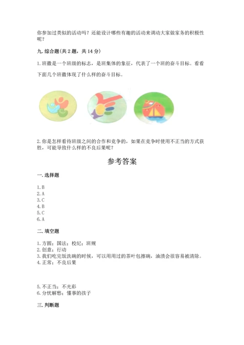 部编版道德与法治四年级上册期中测试卷带答案（综合题）.docx