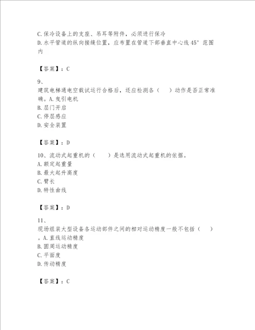 （完整版）一级建造师（一建机电工程实务）题库附参考答案【考试直接用】