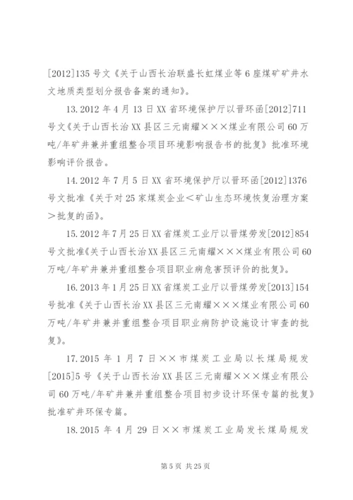 煤矿安全设施竣工验收汇报材料.docx