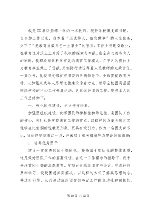 优秀团干部个人先进事迹材料.docx