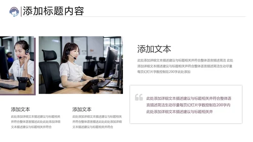 商务客服培训客服服务工作汇报PPT模板