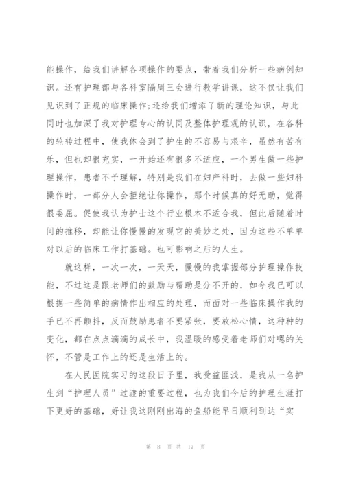 护士实习心得体会范文十篇.docx