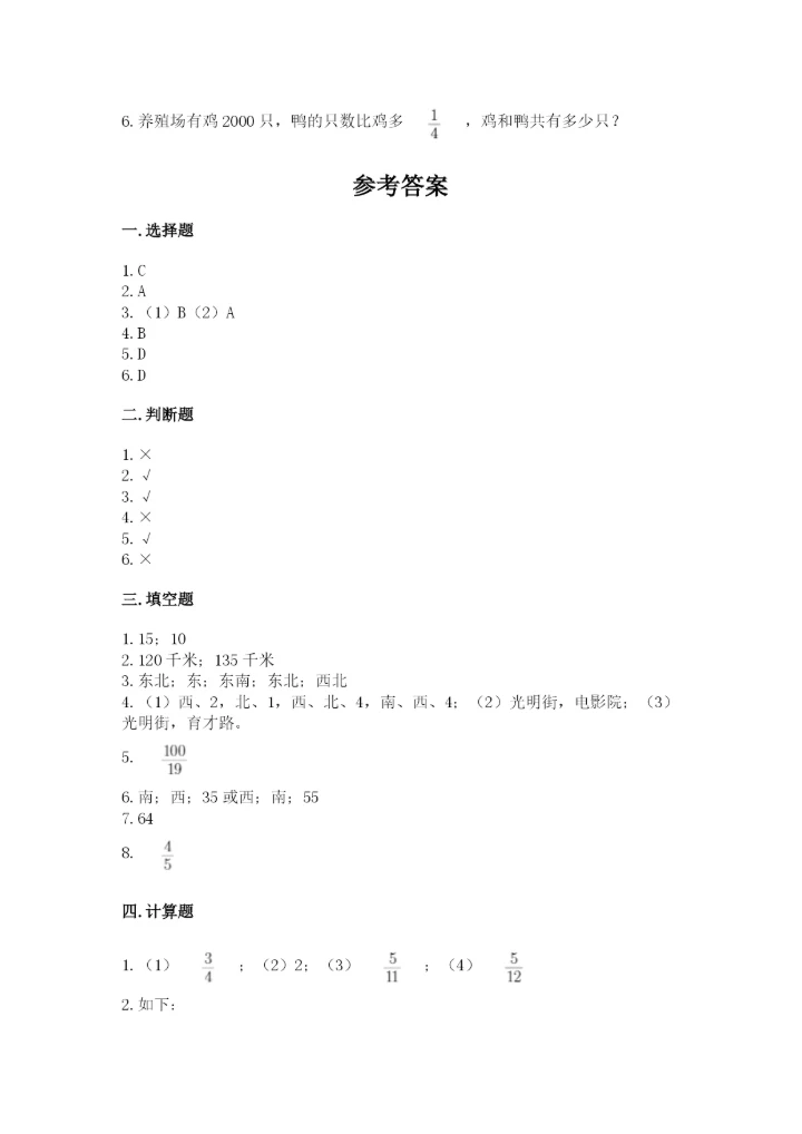 人教版六年级上册数学期中测试卷（考点精练）.docx