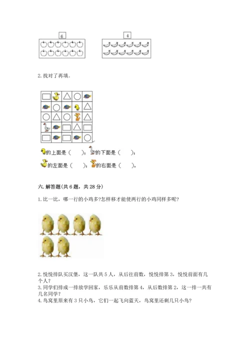 小学一年级上册数学期中测试卷精品【精选题】.docx