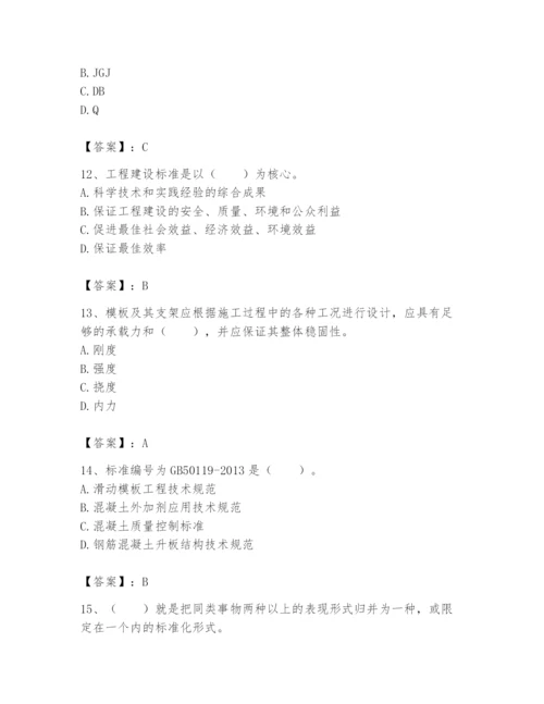 2024年标准员之专业管理实务题库【夺分金卷】.docx