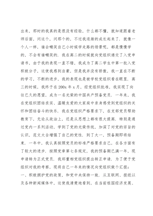 2022年预备党员思想汇报1500字.docx