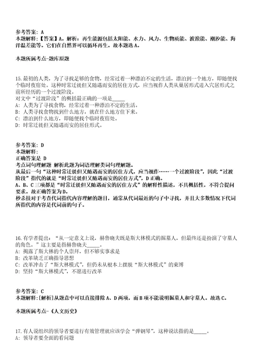 2021年09月广西来宾市武宣县通挽镇人民政府招考聘用强化练习卷第60期