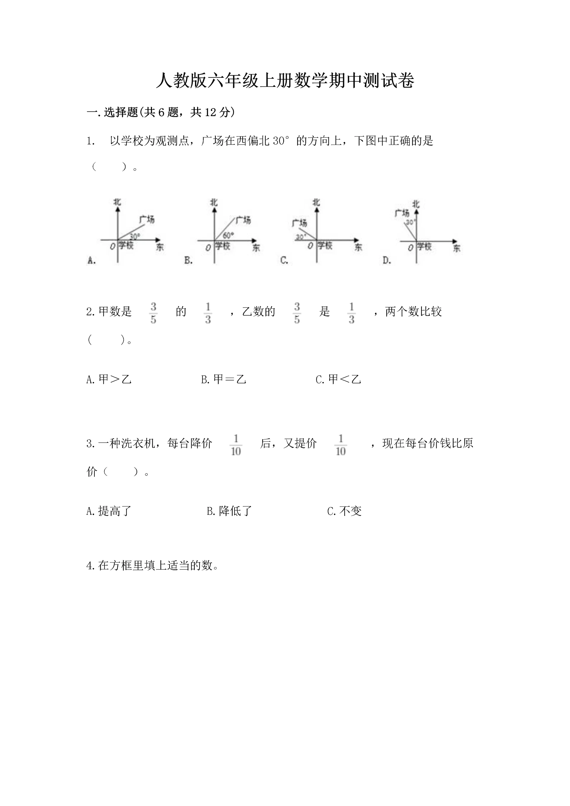 人教版六年级上册数学期中测试卷及答案参考.docx