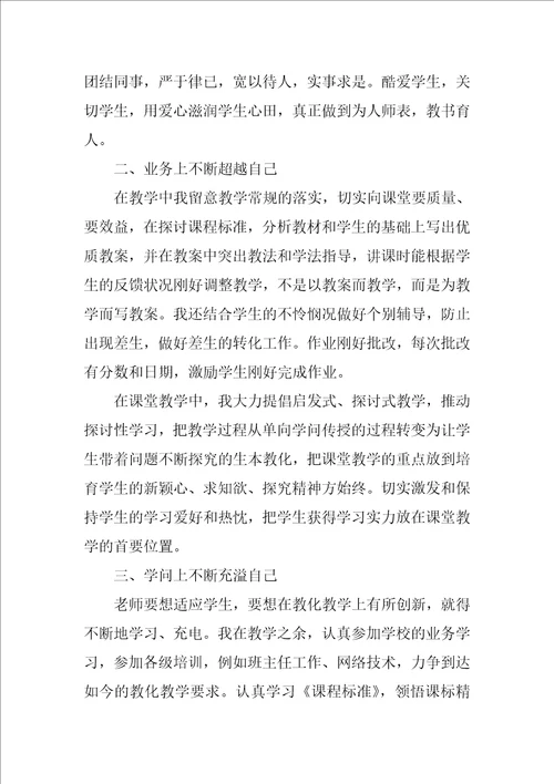 2023年中学英语教师期末个人工作总结经典
