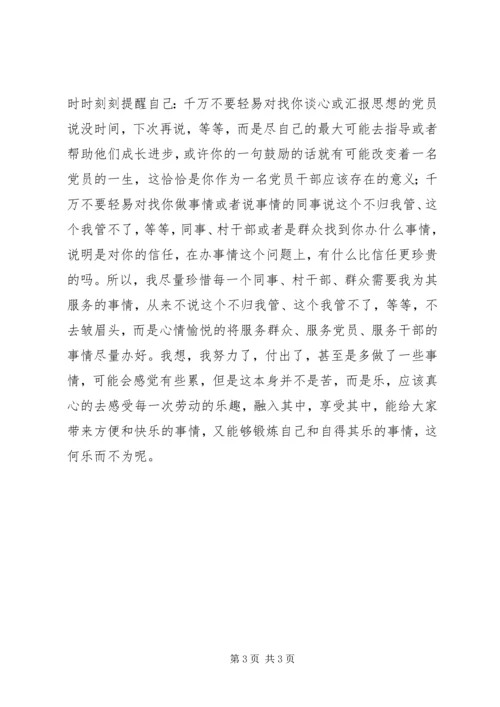 学习《党章》心得体会 (9).docx