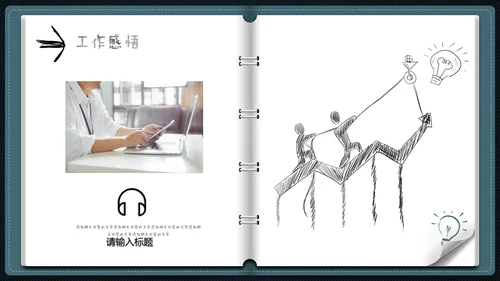 笔记本翻页式教师教学工作总结通用PPT模板