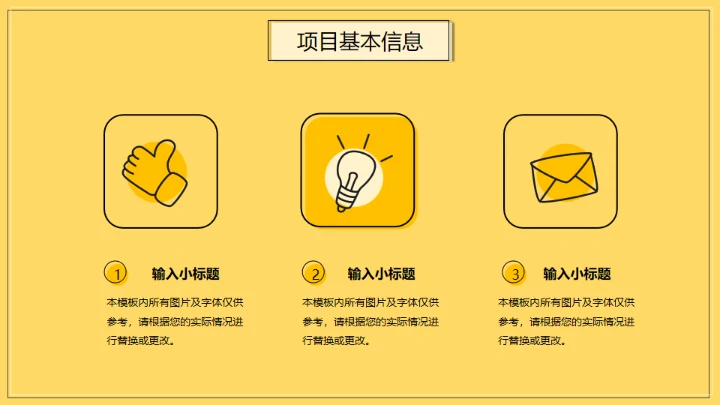 项目运营年终总结，黄色通用PPT模板