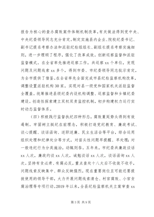 县监委向人大常委会的XX年工作情况报告.docx