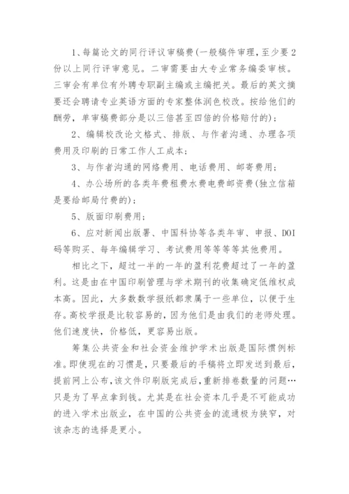 发表医学论文有稿费的吗.docx