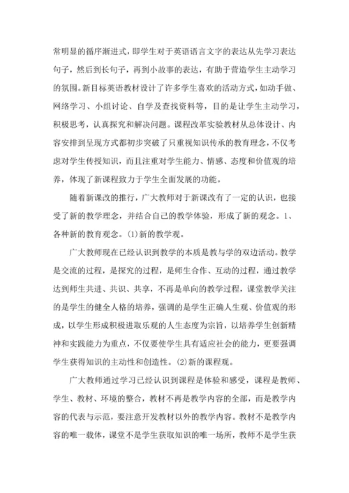 英语新课改培训心得体会范文5篇.docx