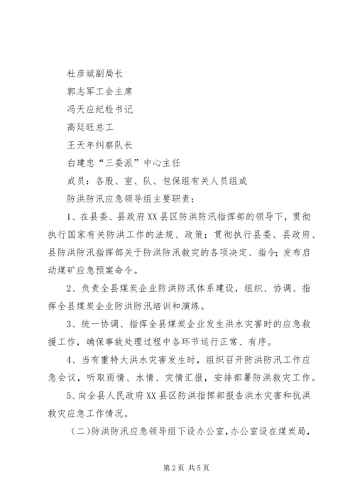 防洪水安全工作实施方案 (3).docx