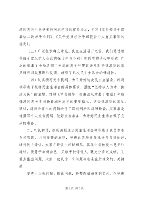 民主生活会报告 (2).docx