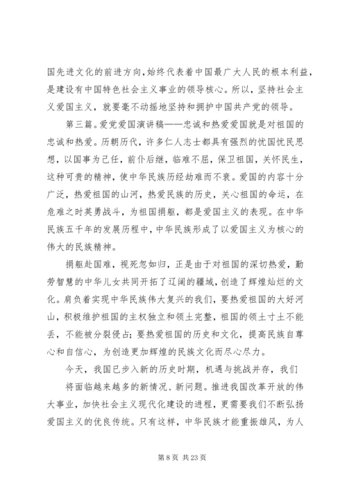 学习雷锋爱党爱国的忠诚精神.docx