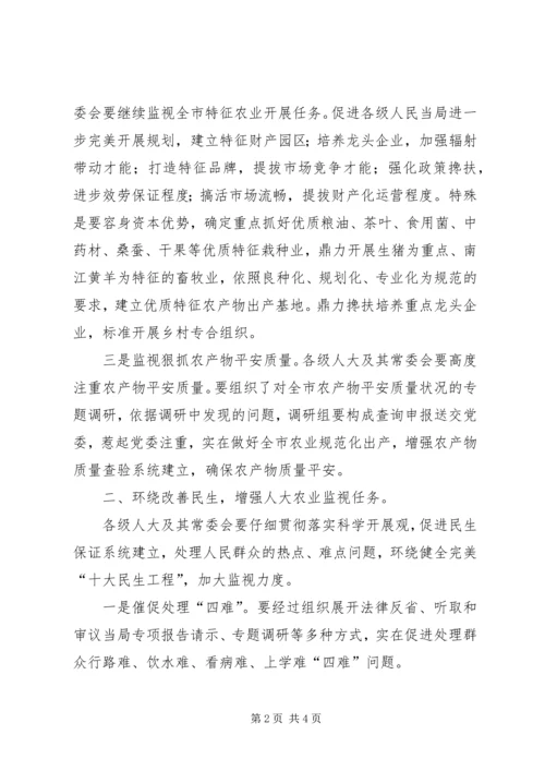 人大民生改善经验交流.docx