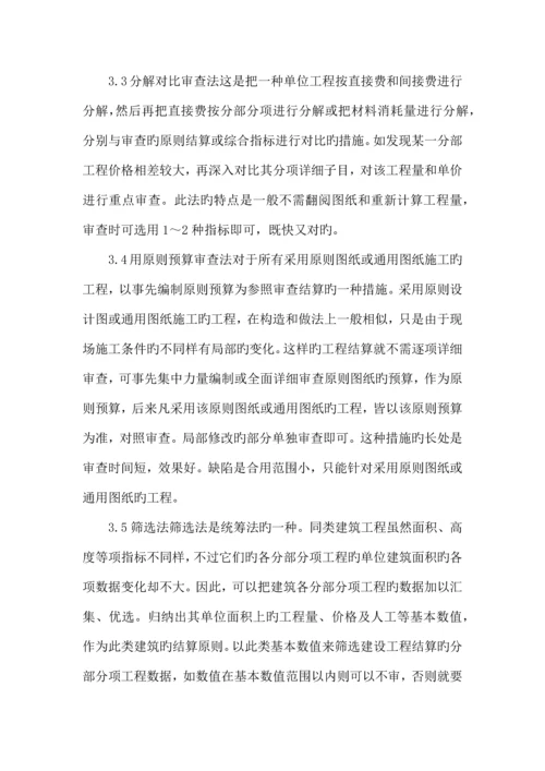 如何做好建设工程竣工结算审核工作.docx