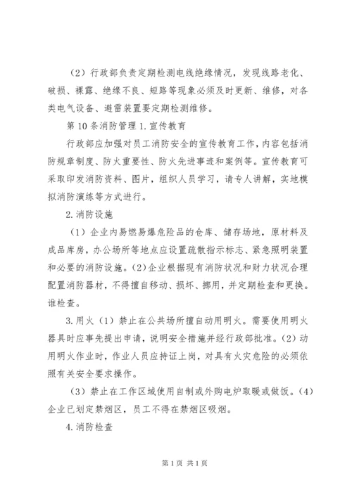 安全保卫管理制度 (2).docx