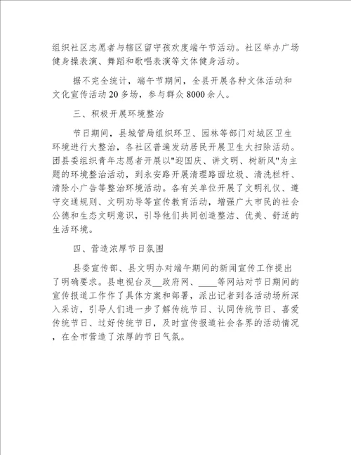 开展端午节的活动总结