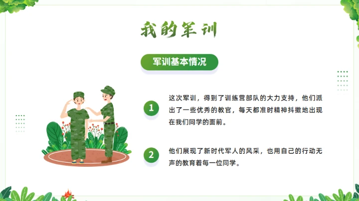 我的军训生活通用PPT绿色模板
