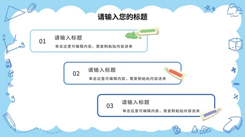 卡通儿童文具教育教学通用PPT模板