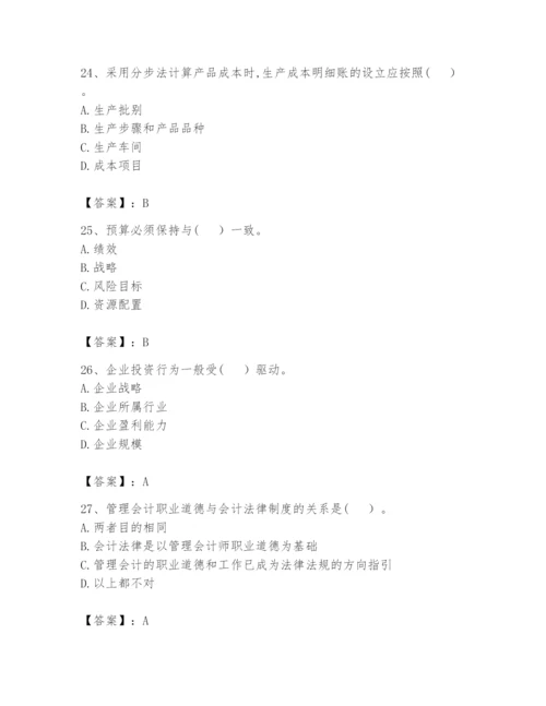 2024年初级管理会计之专业知识题库【预热题】.docx