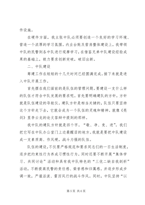 交警中队长提高自身素质工作汇报.docx