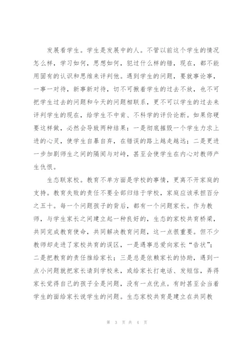教育目的的心得体会范文汇编10篇.docx