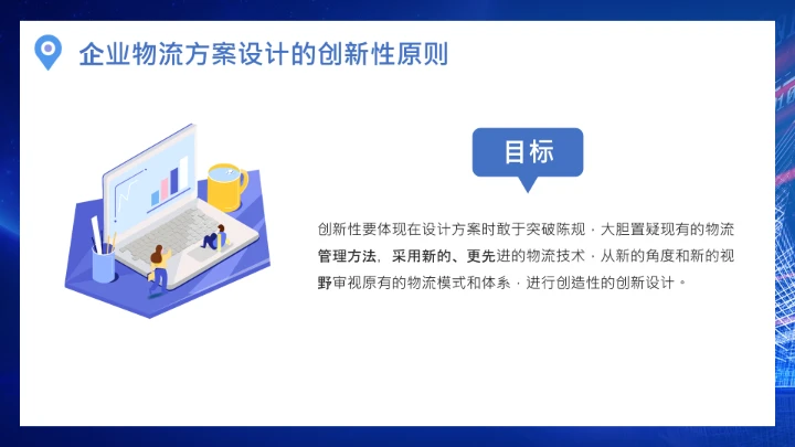 物流行业公司企业物流规划方案设计PPT