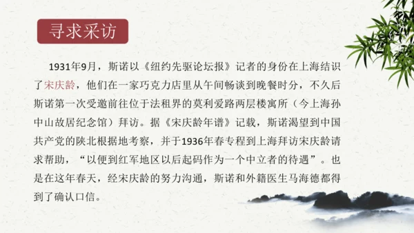 八年级语文上册第三单元名著导读 《红星照耀中国》课件