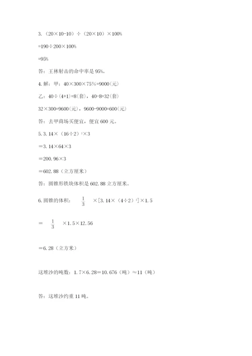 浙教版数学小升初模拟试卷含答案（培优a卷）.docx