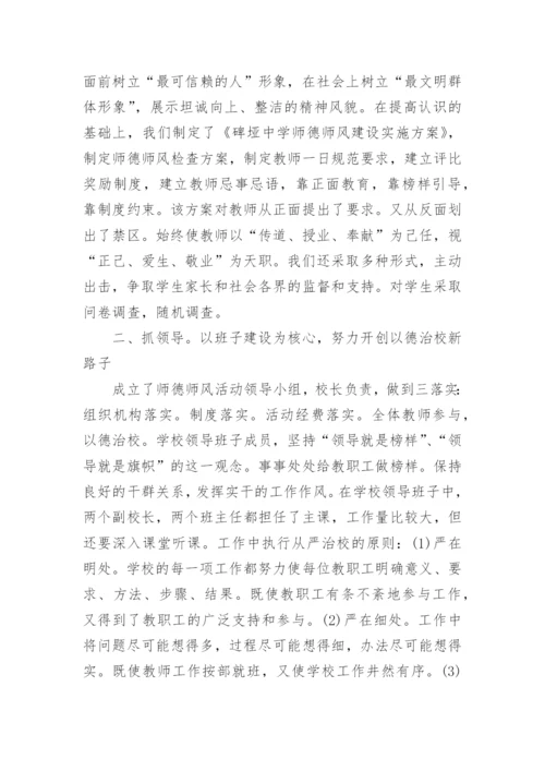 学校师德师风活动总结.docx