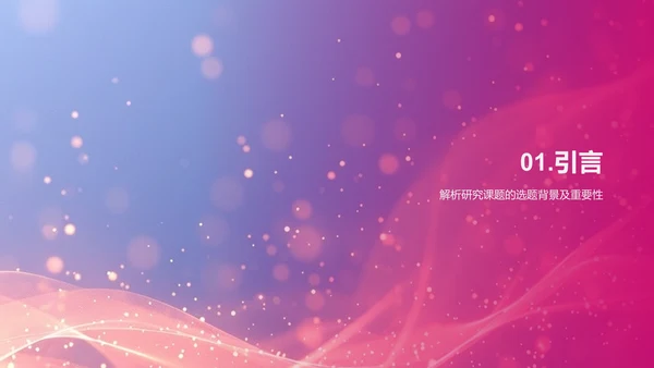 毕业设计答辩报告