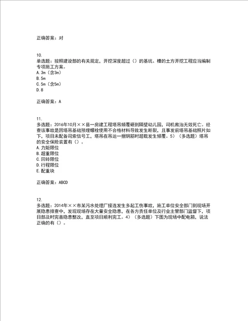 2022年安徽省建筑施工企业“安管人员安全员A证考前难点 易错点剖析点睛卷答案参考29