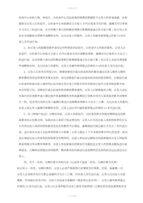 商品房买卖合同2.docx