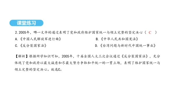 第14课 海峡两岸的交往  课件 2024-2025学年统编版八年级历史下册