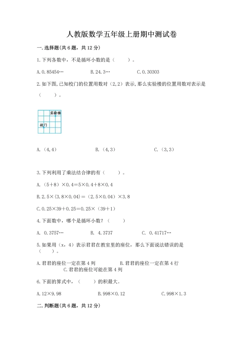 人教版数学五年级上册期中测试卷带下载答案.docx