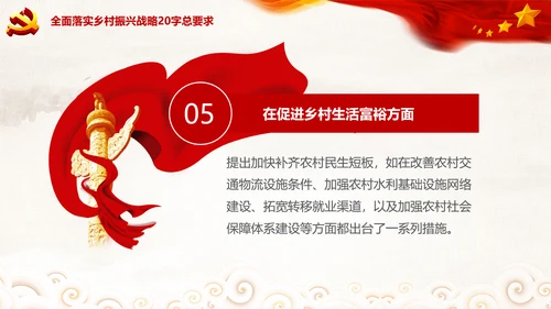 新农村精准扶贫开发工作乡村振兴战略PPT