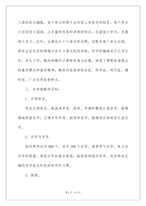 2022一年级语文语文辅导计划.docx