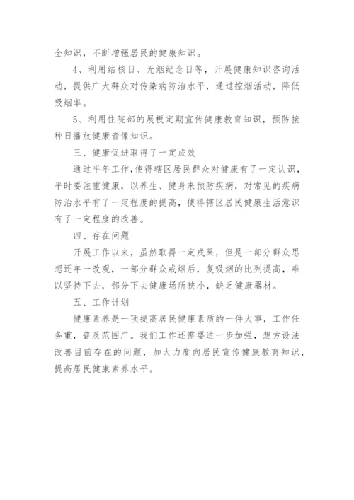 健康促进医院半年工作总结.docx