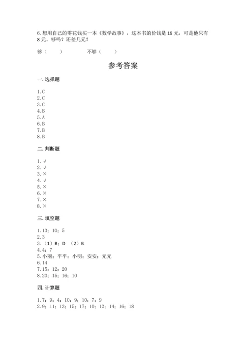 小学一年级上册数学期末测试卷含完整答案（名师系列）.docx