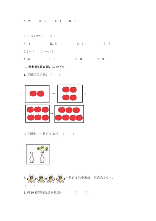北师大版一年级上册数学期末测试卷完整答案.docx