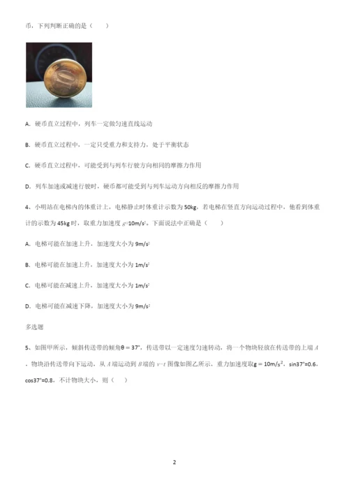 (文末答案)历年高考物理力学牛顿运动定律真题.docx