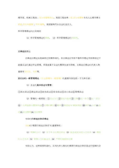 2023年重庆市事业单位招聘工作人员考试复习资料管理基础.docx