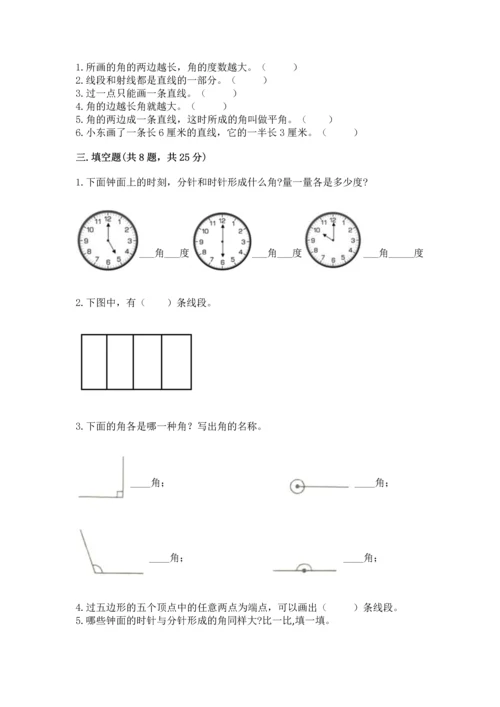 冀教版四年级上册数学第四单元 线和角 测试卷及答案【最新】.docx